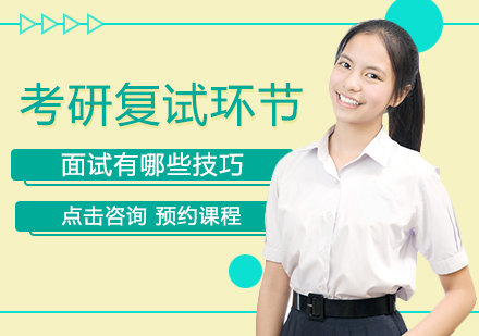 考研复试面试应答全攻略与核心技巧解析