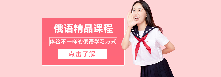 俄語