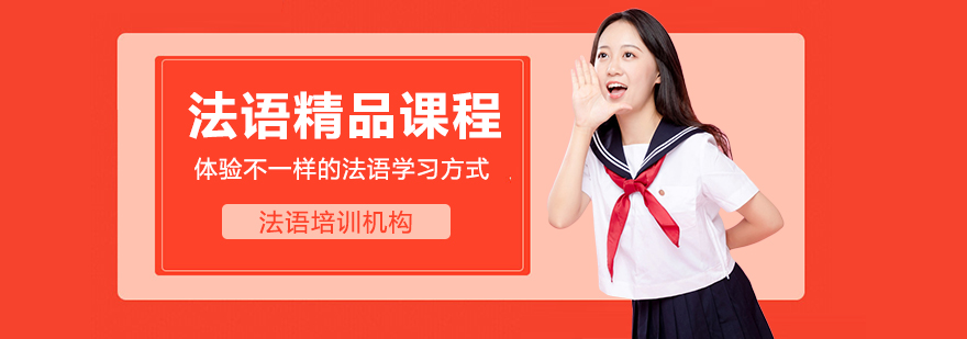 法語