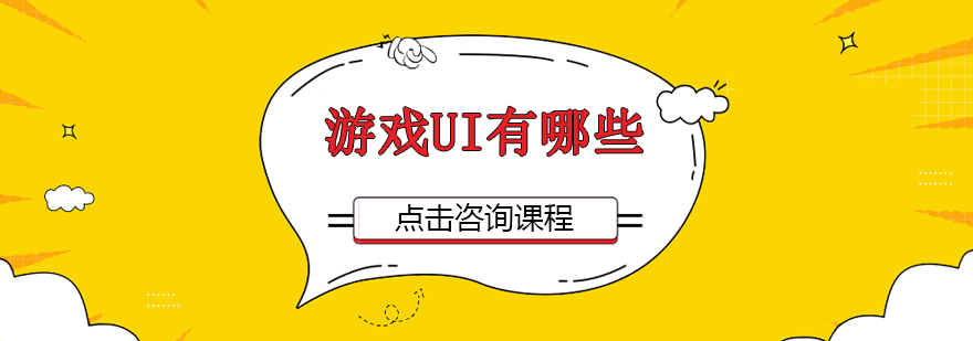 游戏界面开发工作流程