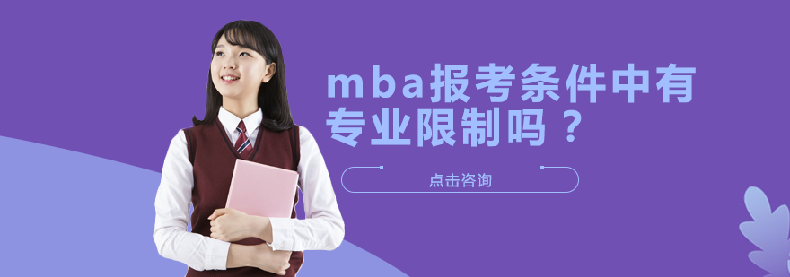 MBA跨专业报考深度解析与实战指南