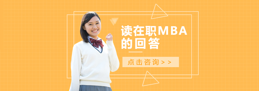 碩士,博士,國際MBA,在職MBA,在職DBA,在職博士,免聯(lián)考MBA,國際DBA,DBA,MBA