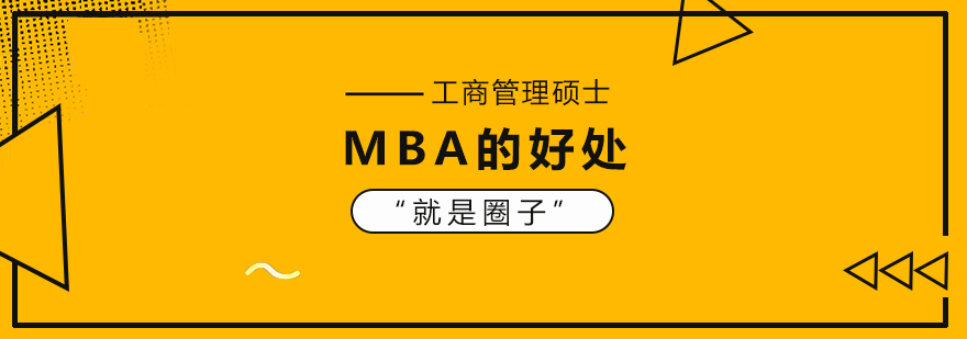 硕士,博士,国际MBA,在职MBA,在职DBA,在职博士,免联考MBA,国际DBA,DBA,MBA