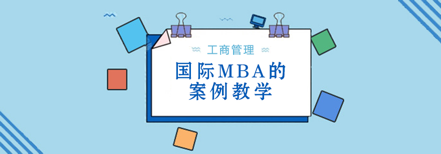 硕士,博士,国际MBA,在职MBA,在职DBA,在职博士,免联考MBA,国际DBA,DBA,MBA