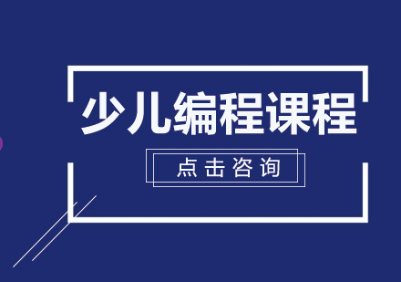 来童程童美感受机器人编程和软件编程的魅力