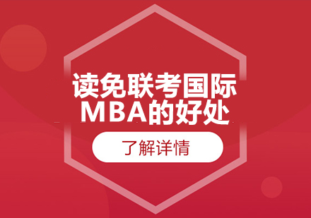 国际MBA精英培养计划深度解析