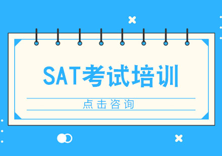 SAT考试培训