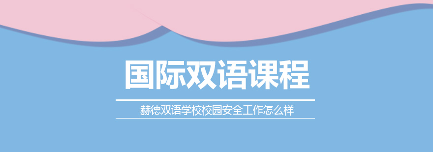 校园健康监测点