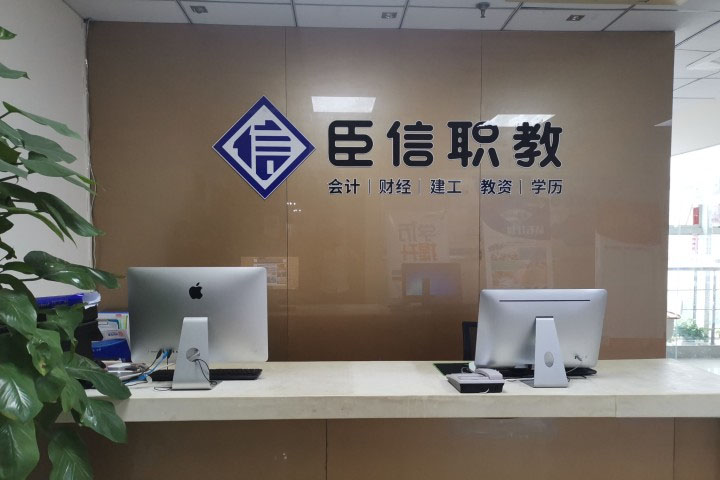 合肥臣信会计瑶海校区