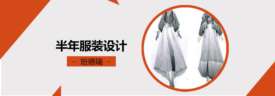 服装设计实践教学