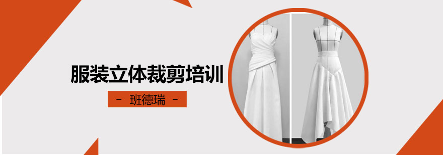 服装立体裁剪实操教学