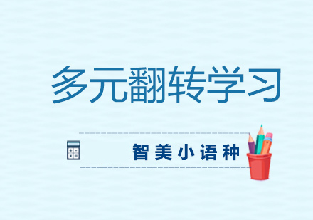 外语学习新范式深度解析