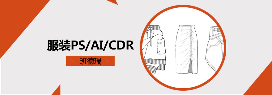 服装设计软件教学