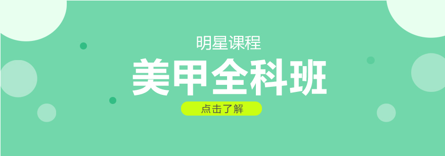 美甲全科班教学实景