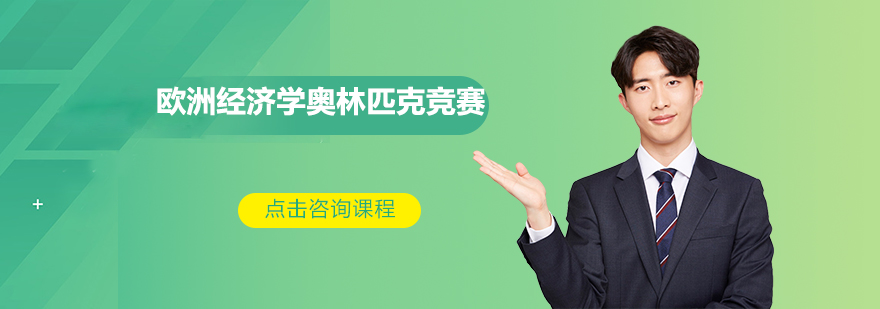 EEO竞赛培训课程体系