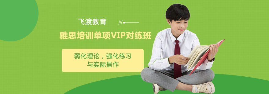 雅思VIP对练课程实景