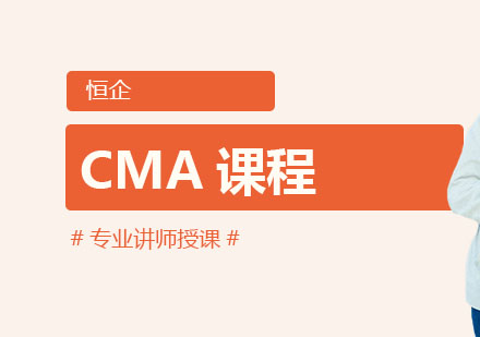 武汉CMA课程