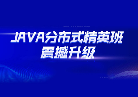 Java软件开发培训