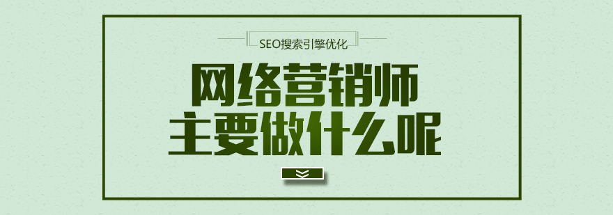 网络营销工作流程示意图