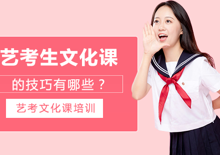 艺考生文化课冲刺全攻略与高效学习指南