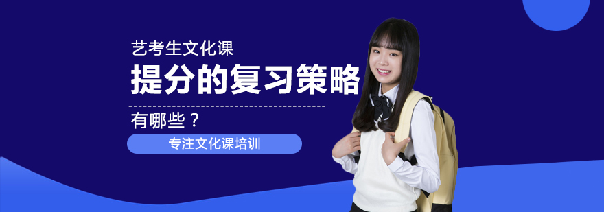 艺考生文化课学习场景