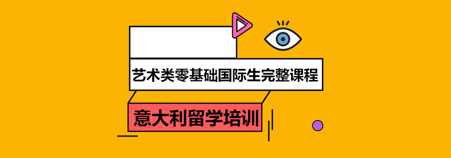 艺术留学课程展示