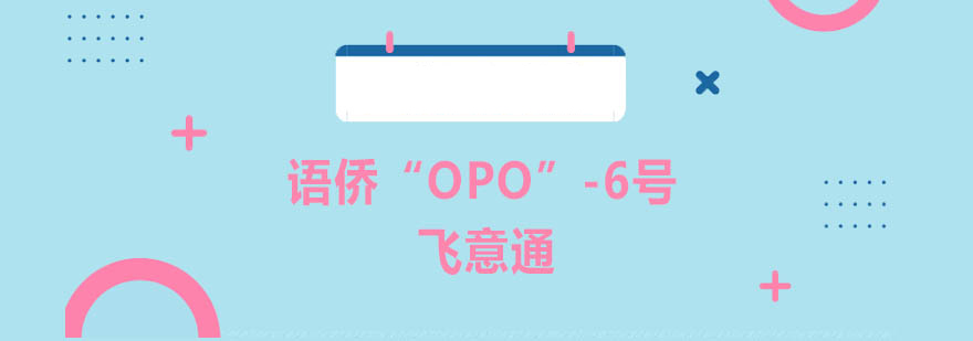 意侨课程展示