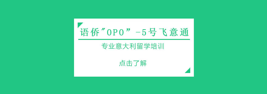 意大利语课程