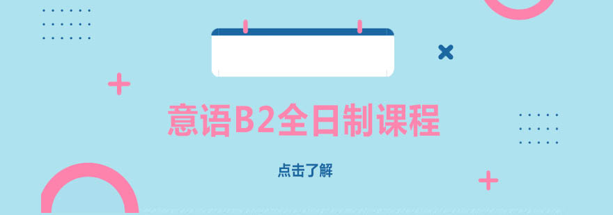 意大利语教学场景
