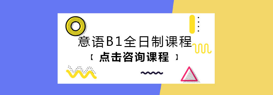 意大利语课程教学场景