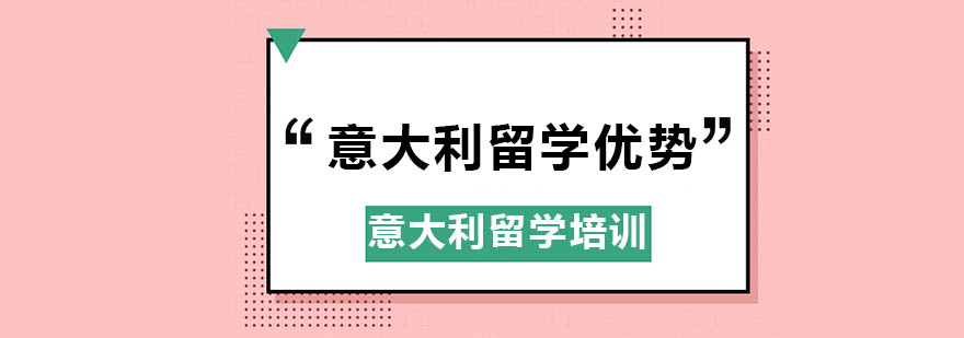 意大利大学城景观