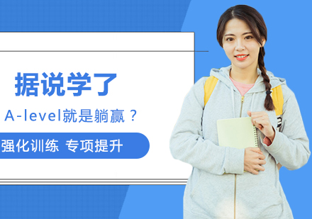 深度解析A-level课程难度与备考策略
