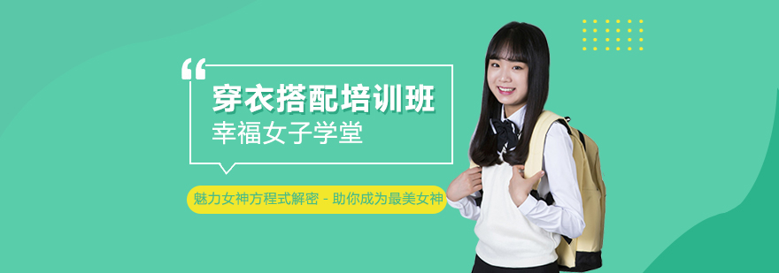 时尚搭配教学现场
