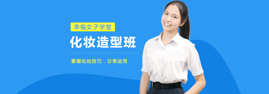 化妆造型实操教学