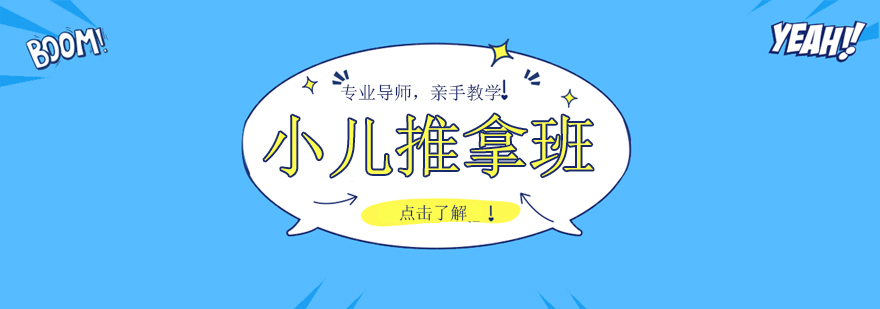 小儿推拿教学实景
