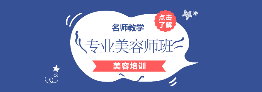 美容实训课堂