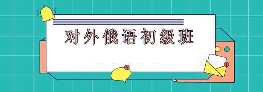 俄语课堂实景