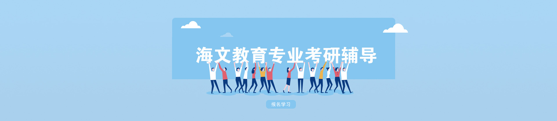 西安海文考研教育