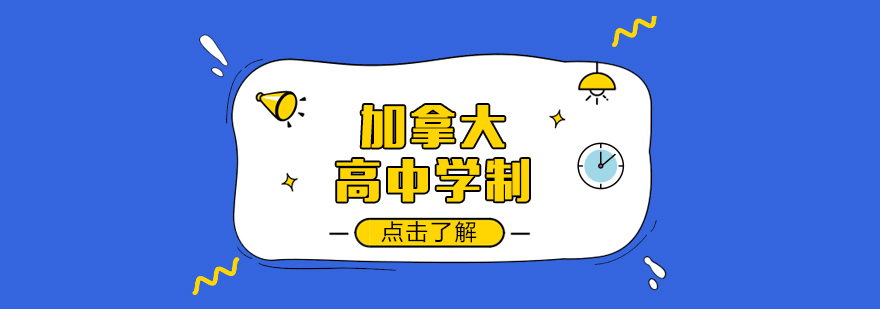 加拿大高中课堂实景