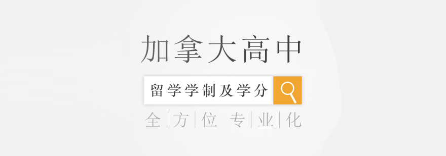 加拿大校园环境