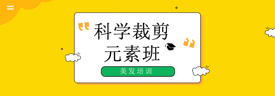 发型剪裁技术教学现场