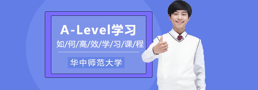 如何高效学习ALevel