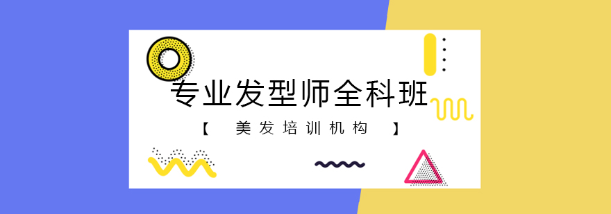 美发实训课堂
