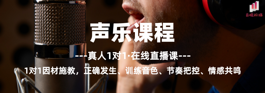 声乐训练场景