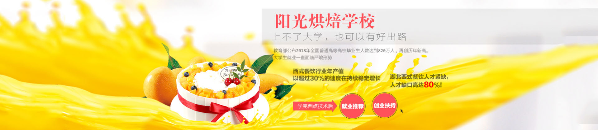 武汉阳光烘焙学校