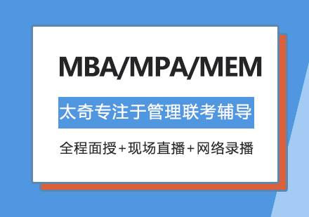 武汉MBA/MPA/MEM招生简章