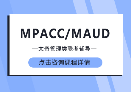 武汉MPAcc/MAud招生简章