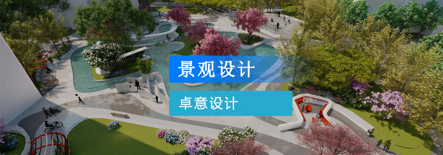 景观设计项目案例
