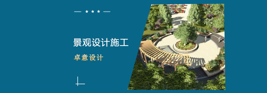 景观设计施工培训实景