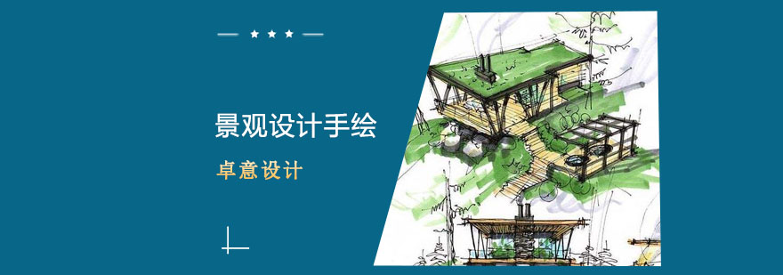 景观手绘技法展示